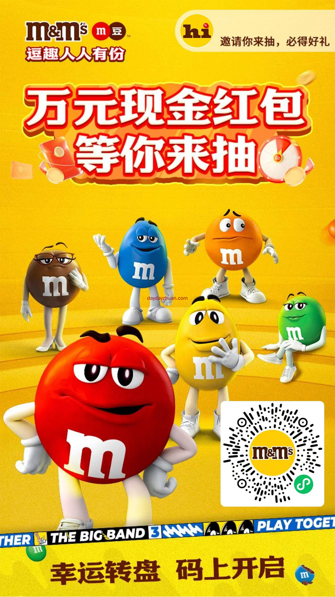 M豆逗趣大转盘抽奖抽现金红包亲测0.3元 第1张