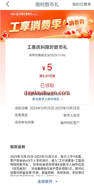 福州客户上工行APP搜消费季,领5元立减金 第1张