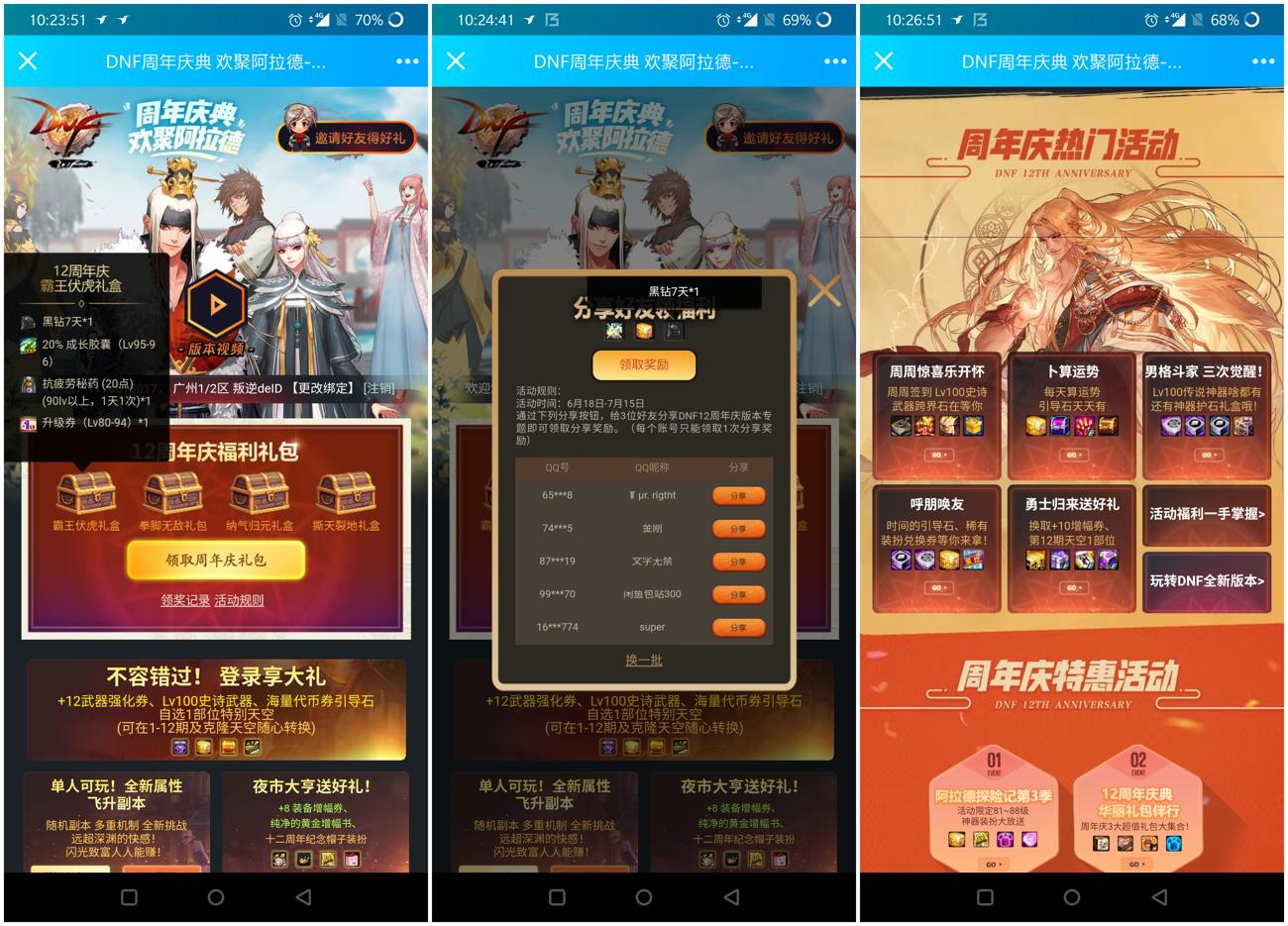 DNF周年庆典100%免费领取14天QQ黑钻和游戏礼包 亲测秒到账