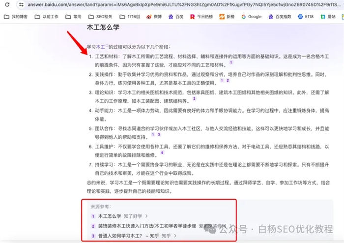 百度搜索智能精选是什么、怎么开启? 创业 网赚 SEO推广 第4张 百度搜索智能精选是什么、怎么开启? 创业 网赚 SEO推广 第4张