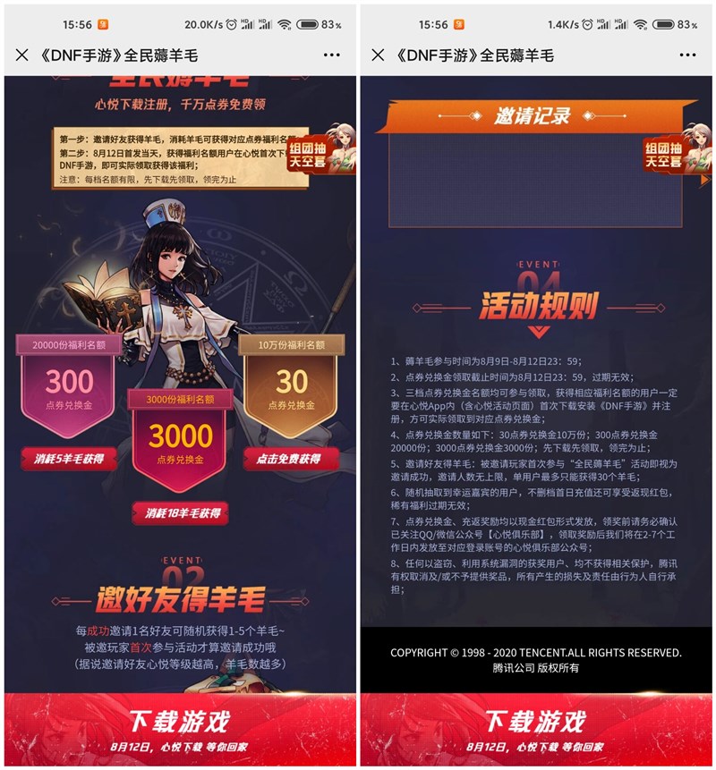 DNF手游全民薅羊毛抢12万个现金红包 需要在游戏登陆后兑换