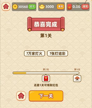 成语福运连、聚宝招财猫，光年游戏新版本  第1张