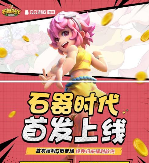 石器时代全平台14个活动打包 送QB微信红包