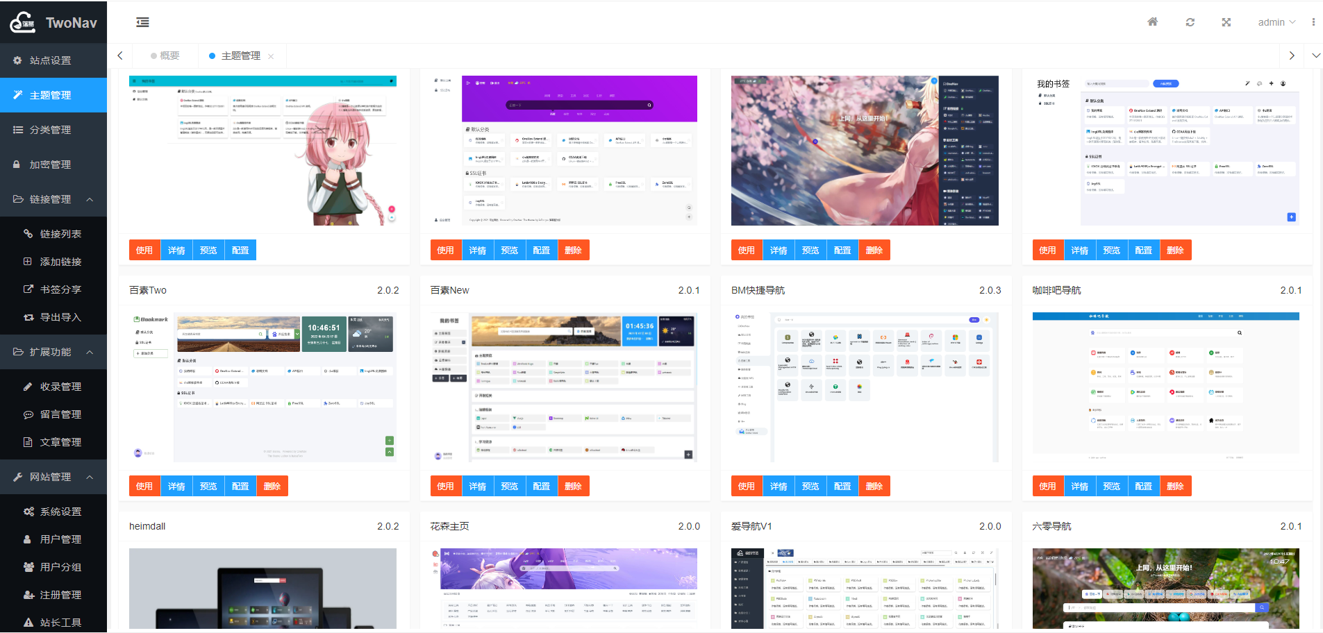 2024最新开源解密版TwoNav网址导航系统源码去授权破解版 内置二十多套主题模板