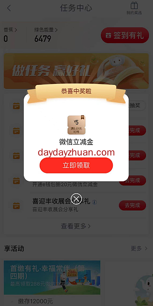 工银兴农通登录抽立减金,亲中5元 第1张