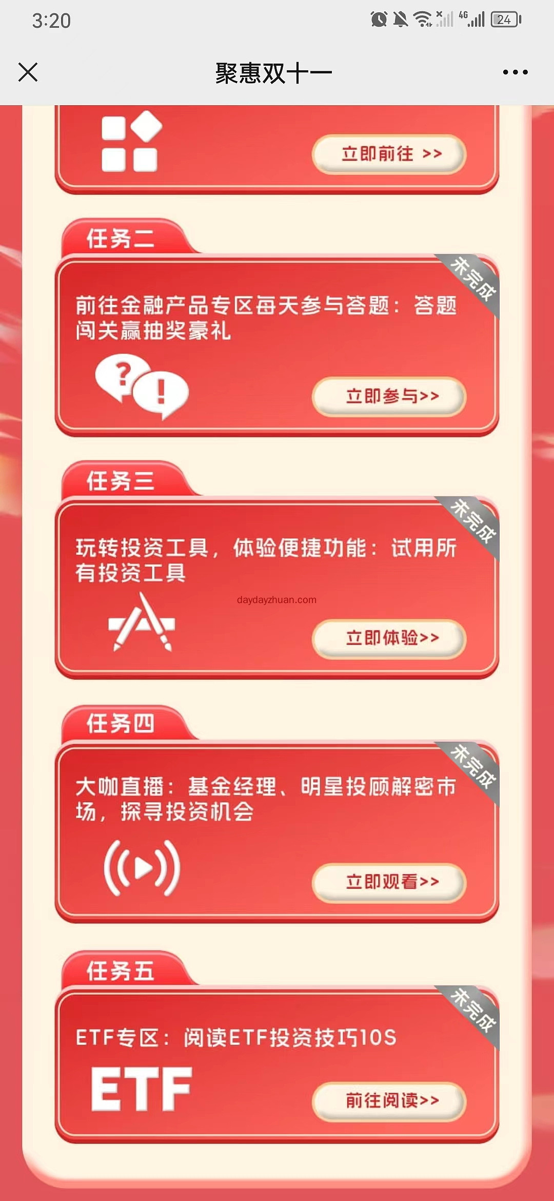 恒泰证券聚惠双十一完成任务领多个红包亲测0.3+0.3元 第1张