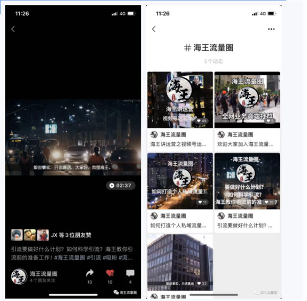 海王讲运营之话题标签引流法 引流 博客运营 第6张 海王讲运营之话题标签引流法 引流 博客运营 第6张