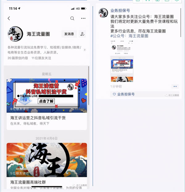 海王讲运营之话题标签引流法 引流 博客运营 第5张 海王讲运营之话题标签引流法 引流 博客运营 第5张