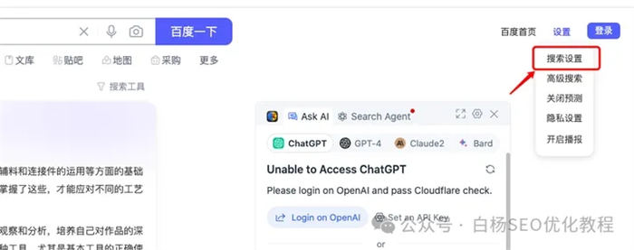 百度搜索智能精选是什么、怎么开启? 创业 网赚 SEO推广 第5张 百度搜索智能精选是什么、怎么开启? 创业 网赚 SEO推广 第5张