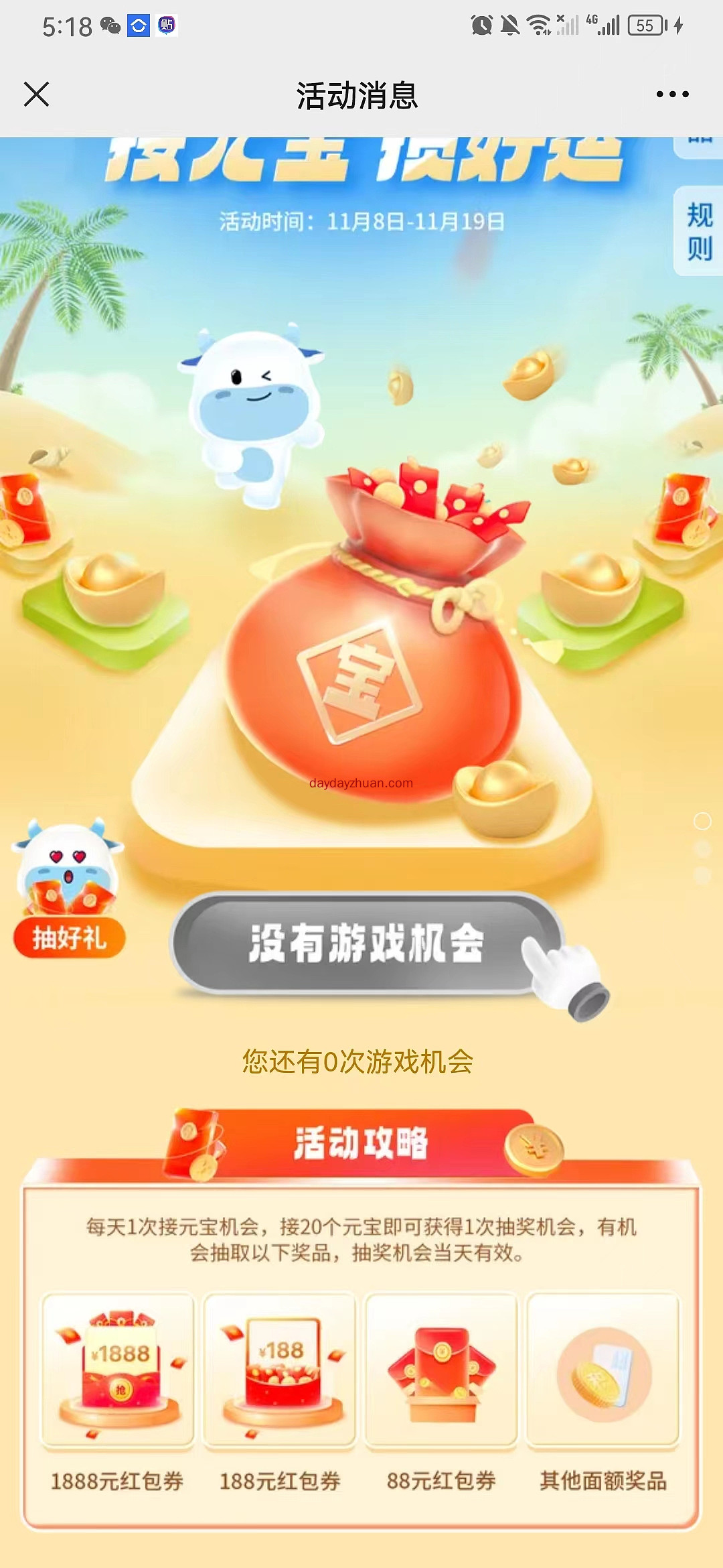 南方基金接元宝攒好运游戏抽双十一回血红包亲测0.38元