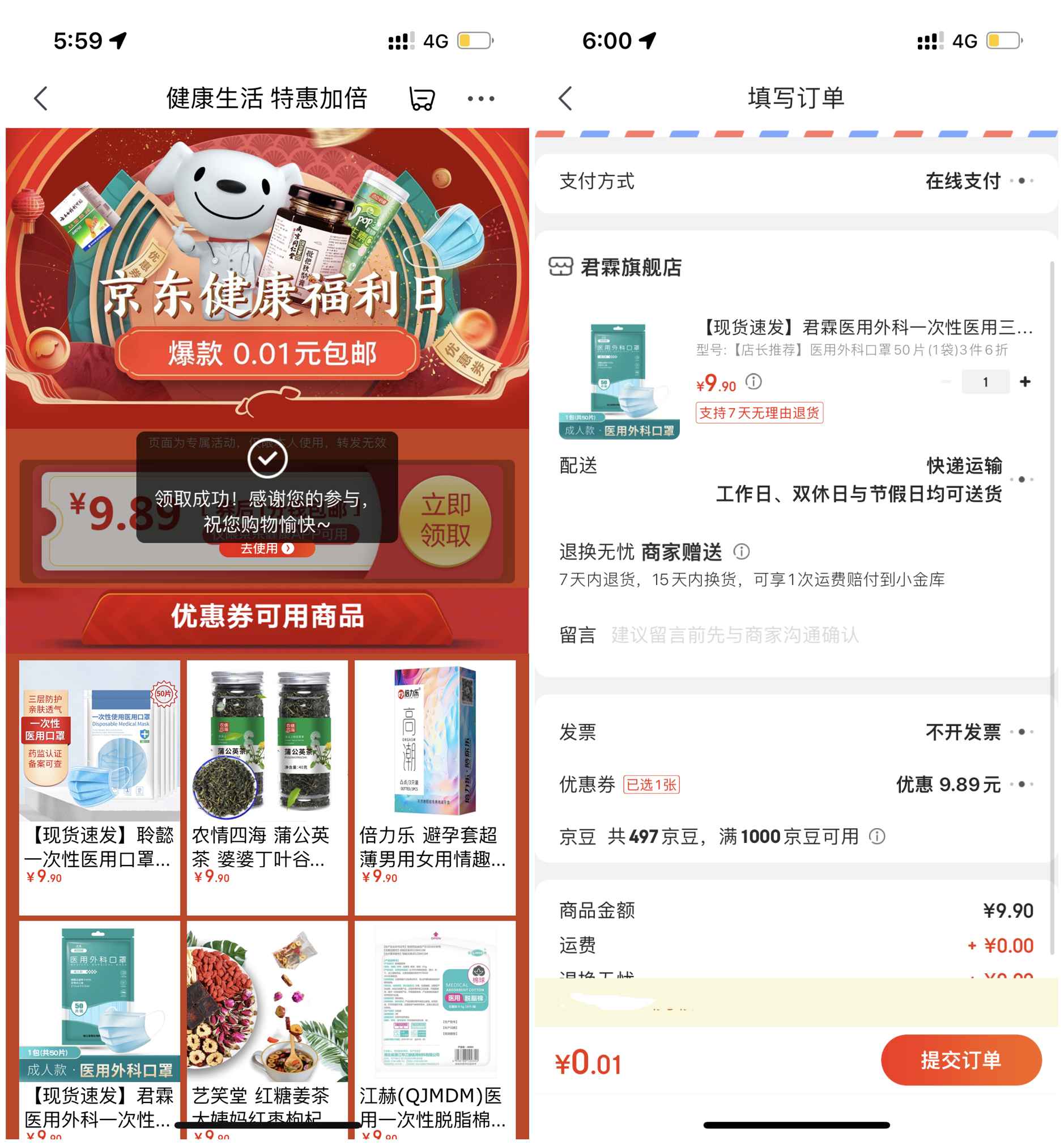 京东健康0.01元购买50只口罩等实物