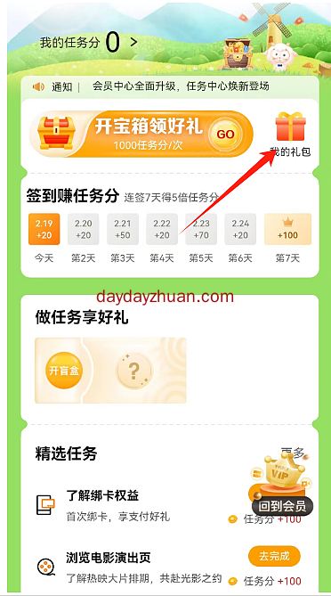 建行app钻石会员新一月又可以领10元京东E卡了! 第2张