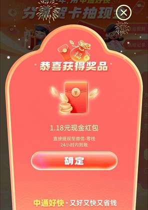 中通分享贺卡活动，有机会拿个小红包  第2张