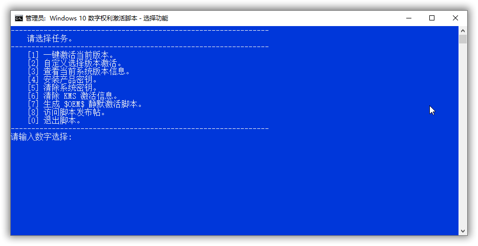 Win10数字权利激活批处理版 Win10数字权利激活批处理版