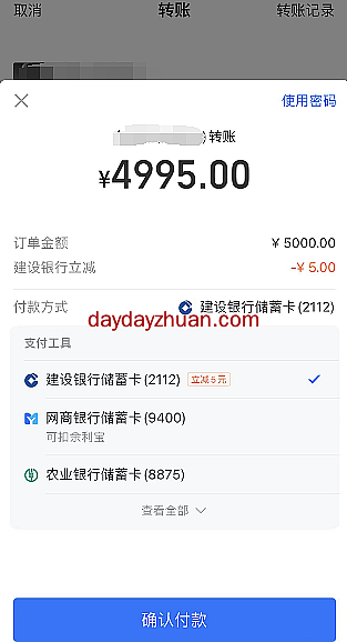 支付宝使用建行转账5000，立减5元