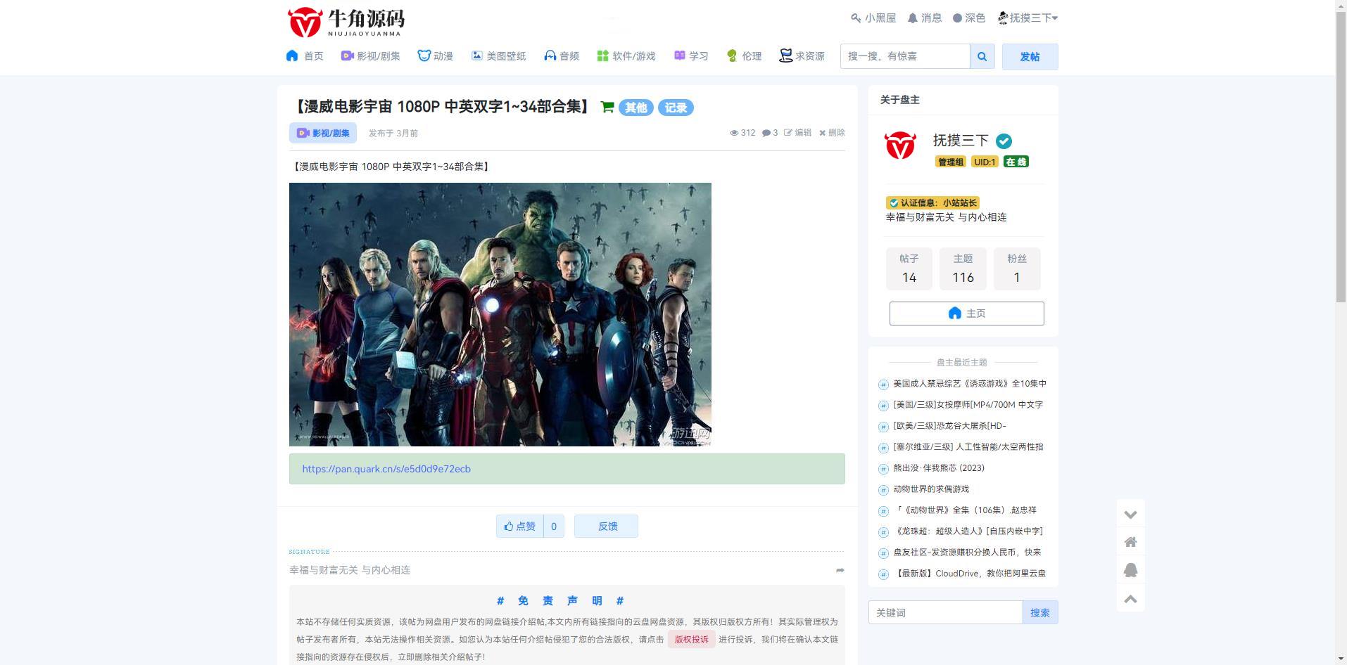 xiuno（修罗）知乎模板二开优化魔板仿网盘资源社&ndash;模板加全套插件