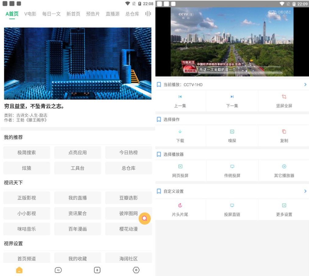 点击查看原图 海阔视界v3.20.1011.18 影视/资讯等多功能实用软件