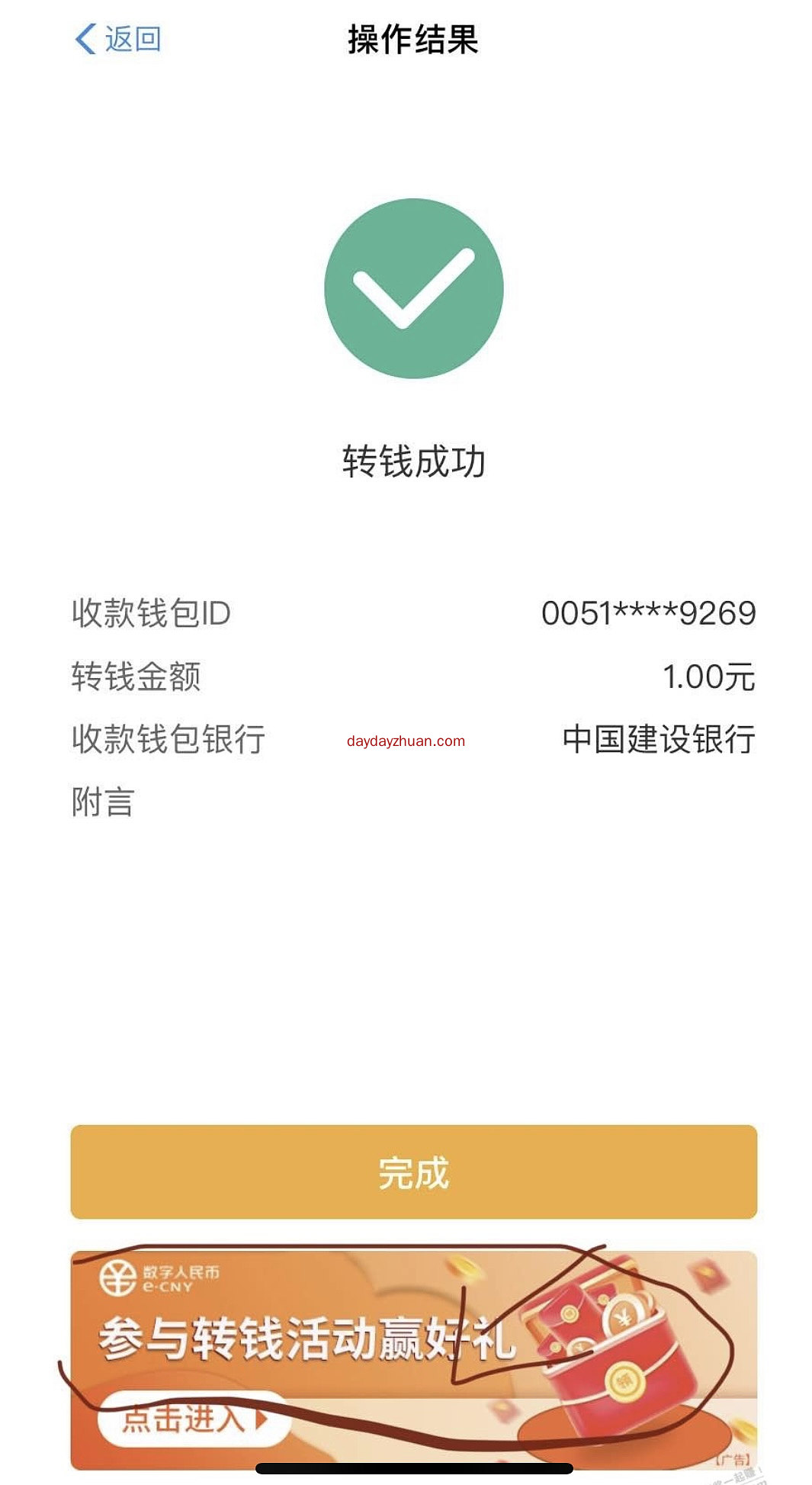农行转钱有礼领10元数币红包 第2张