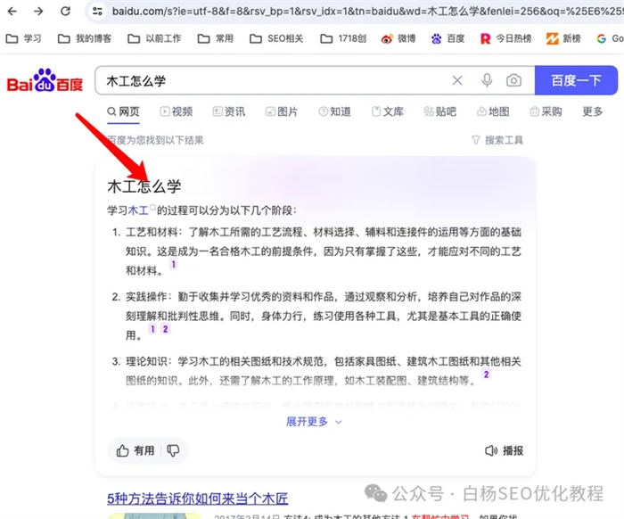 百度搜索智能精选是什么、怎么开启? 创业 网赚 SEO推广 第3张 百度搜索智能精选是什么、怎么开启? 创业 网赚 SEO推广 第3张