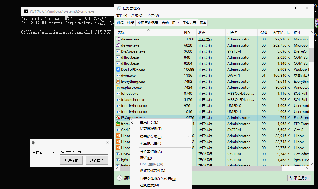 进程保护,一个很有意思的程序