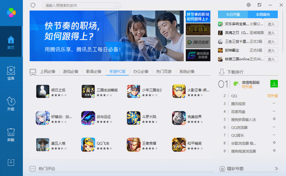 腾讯电脑软件管理提取独立版