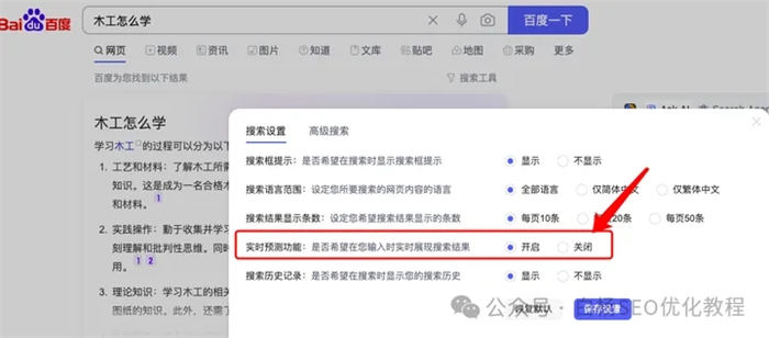 百度搜索智能精选是什么、怎么开启? 创业 网赚 SEO推广 第6张 百度搜索智能精选是什么、怎么开启? 创业 网赚 SEO推广 第6张