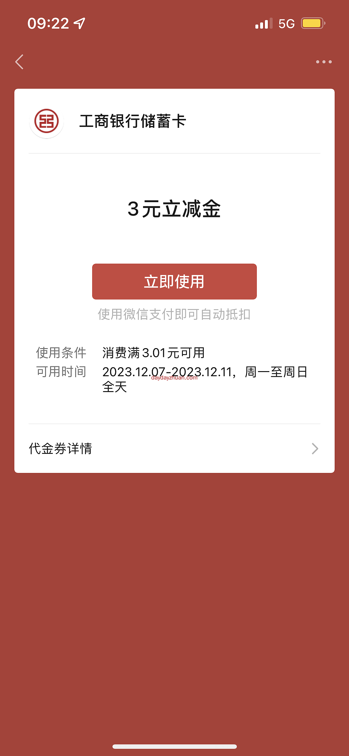 登录工行兴农通抽立减金,亲中3元 第1张