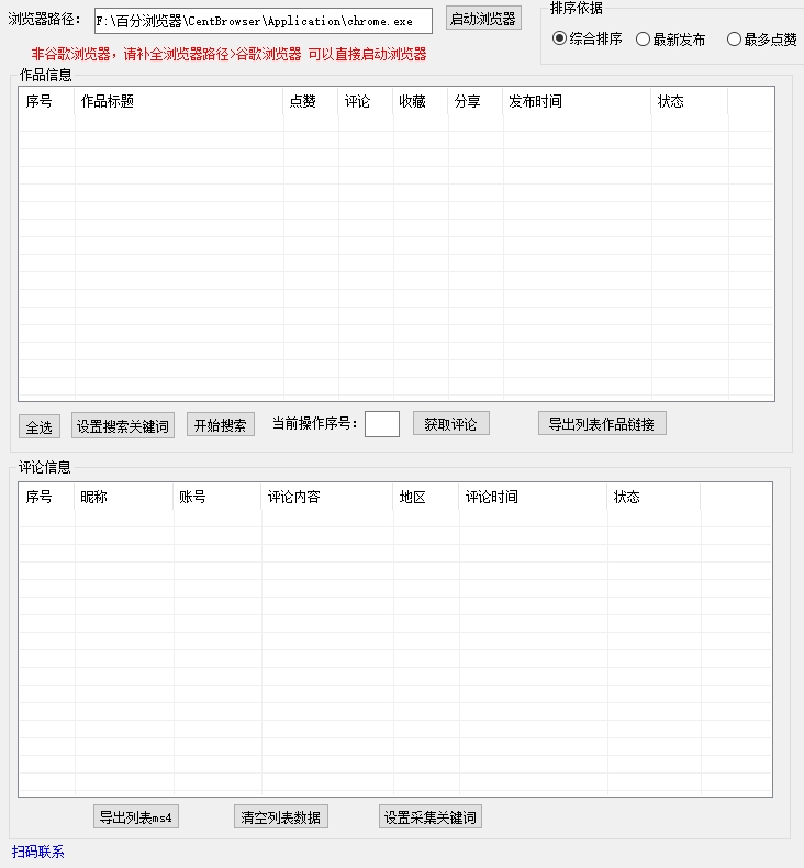 最新抖音评论区截流协议，日引200+精准粉