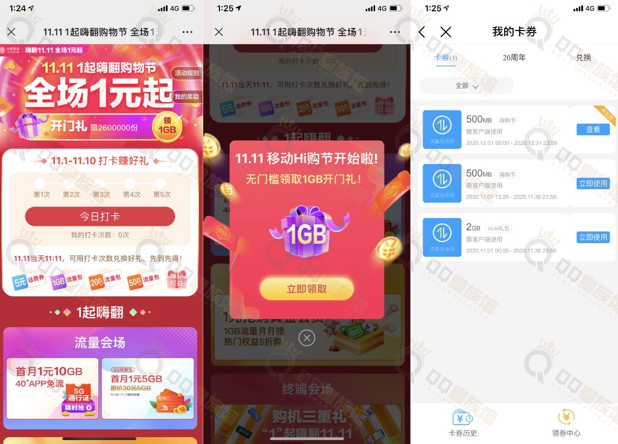 中国移动双11免费领取1GB流量 打卡5次兑换5元话费