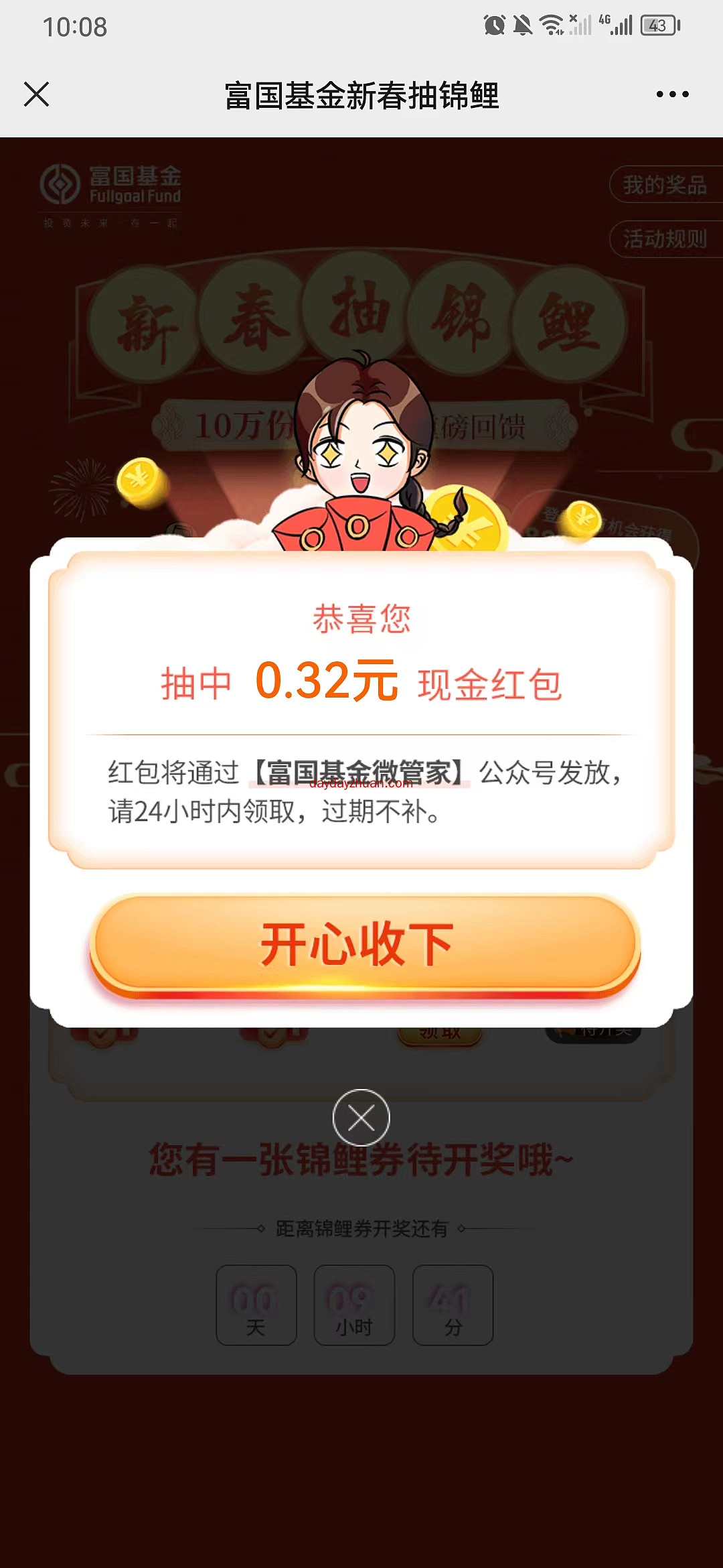 富国基金新春抽锦鲤抽红包亲测0.32元 第3张