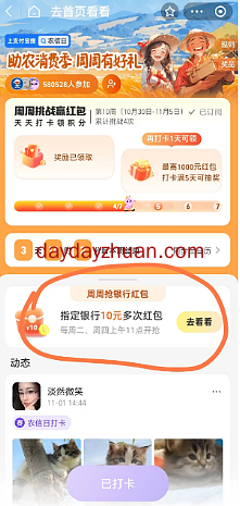 支付宝农信日领10元消费红包,可变现 第2张