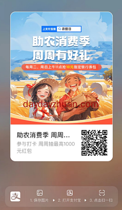 支付宝农信日领10元消费红包,可变现 第1张