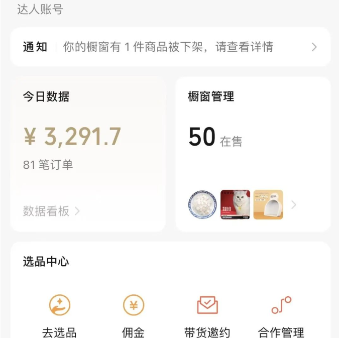 萌宠短视频带货,2天佣金9000+