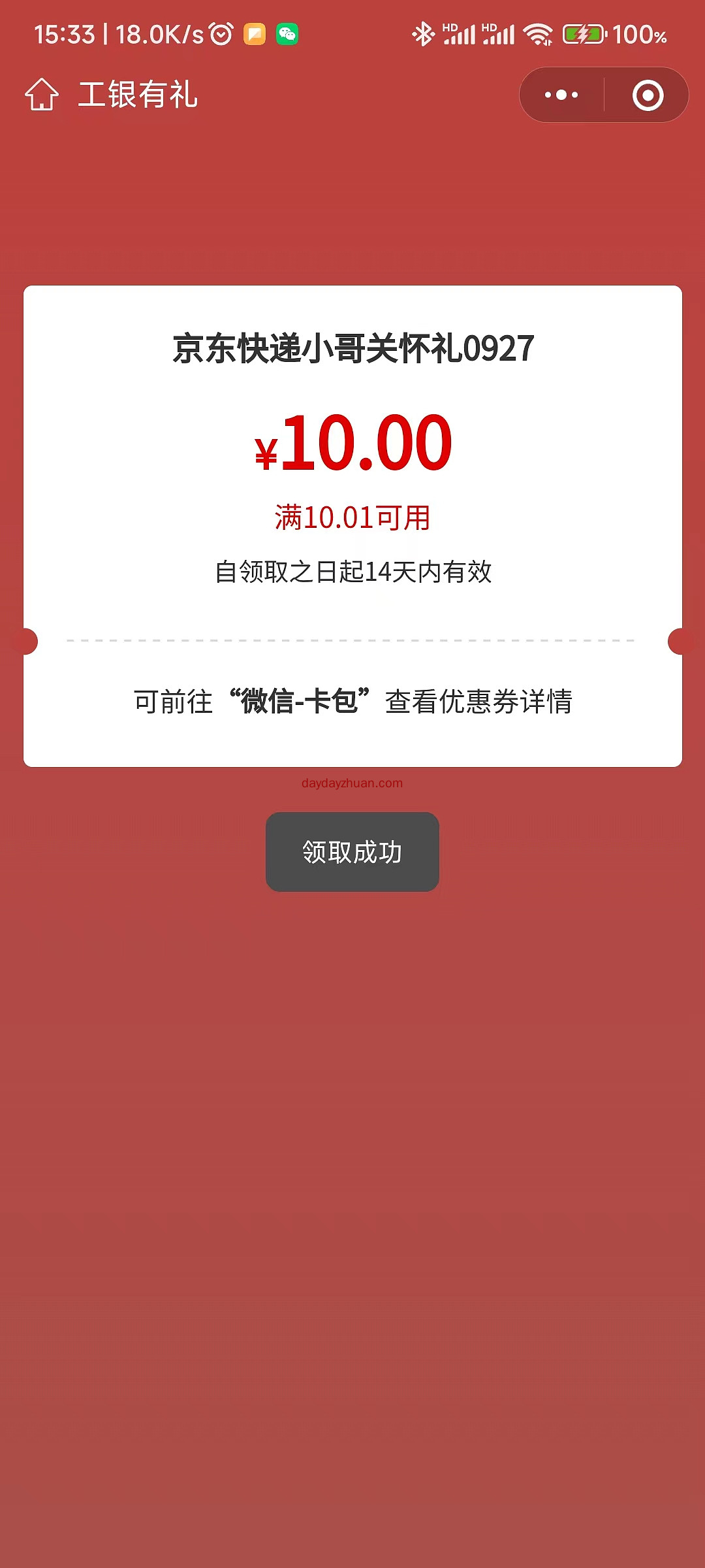 10元工行立减金 第1张