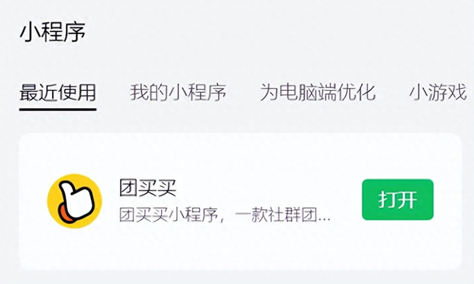 美团悄悄上线社群团购&ldquo;团买买&rdquo; 社交电商 美团 微新闻 第2张